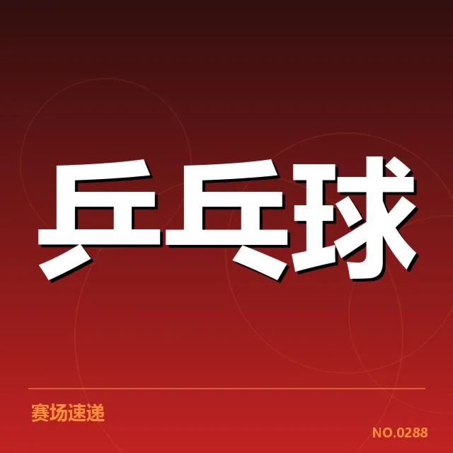 年轻选手冲击力背后，技术成长与竞技策略的深度剖析