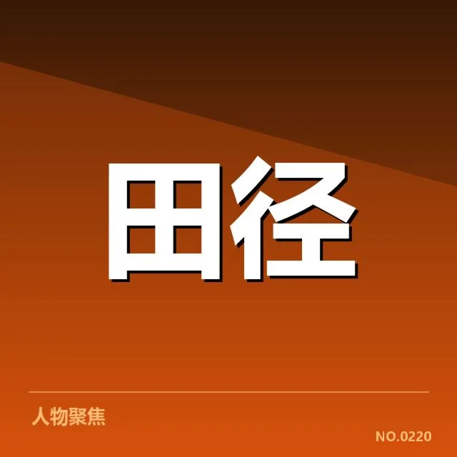 数字体育版权交易:体育教育版权价值存疑