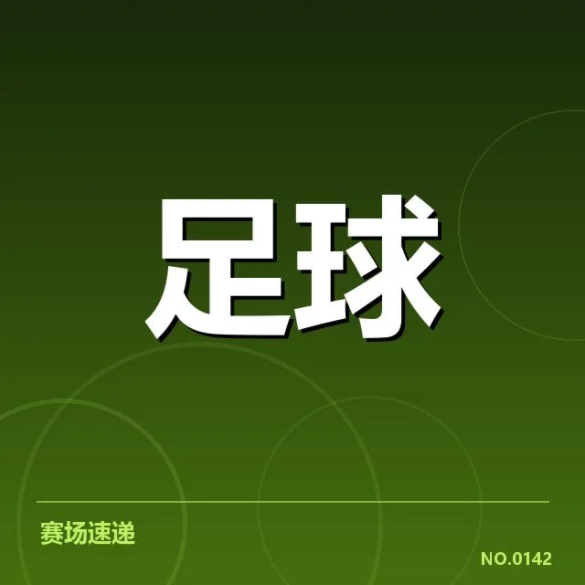 日本男足梯队提拔:青年球员能否撑起未来中坚力量