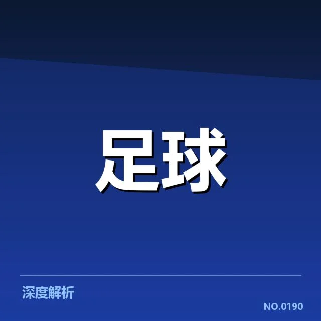 重要赛事中球员与赛程确认情况